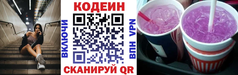 продажа наркотиков  ОМГ ОМГ рабочий сайт  Кодеиновый сироп Lean напиток Lean (лин)  Новое Девяткино 
